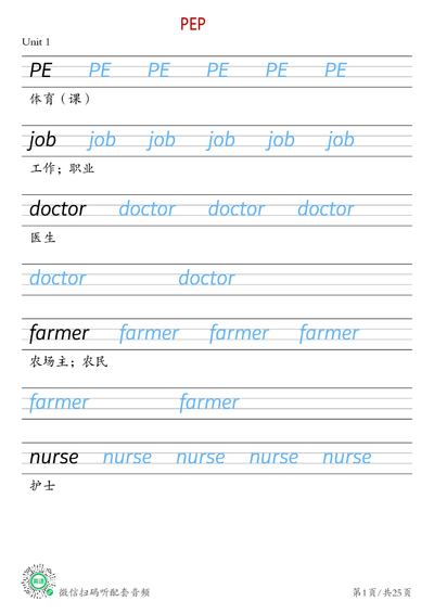 2026年秋季新版四年级上册英语单词字帖（25页） - 少儿专区