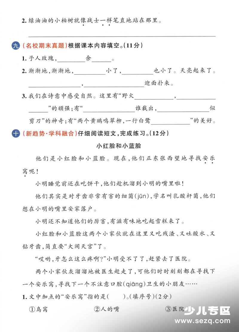 2026年二年级下册语文期末综合素养评价（3套含答案） - 文档资源第3张