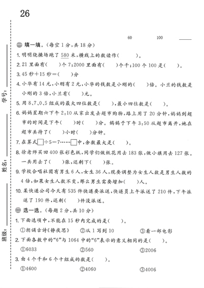 2026年人教版二年级下册数学期末基础达标卷（6页） - 少儿专区