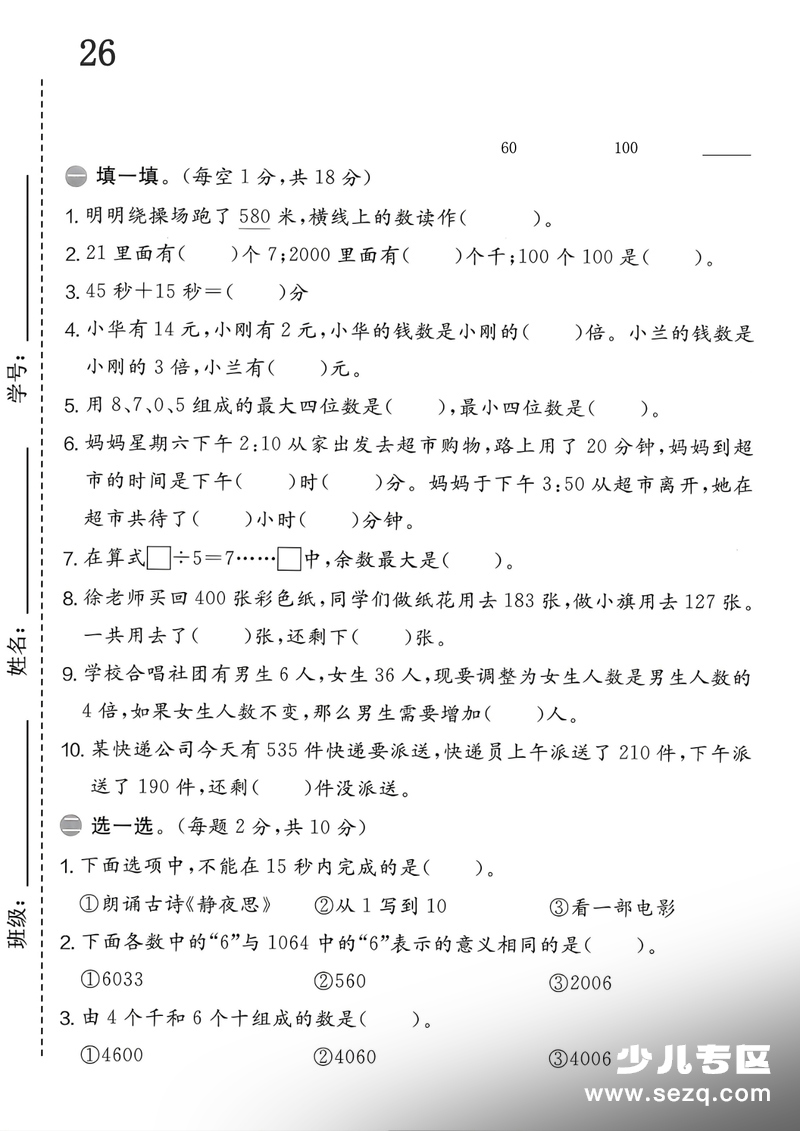 2026年人教版二年级下册数学期末基础达标卷 - 文档资源第1张