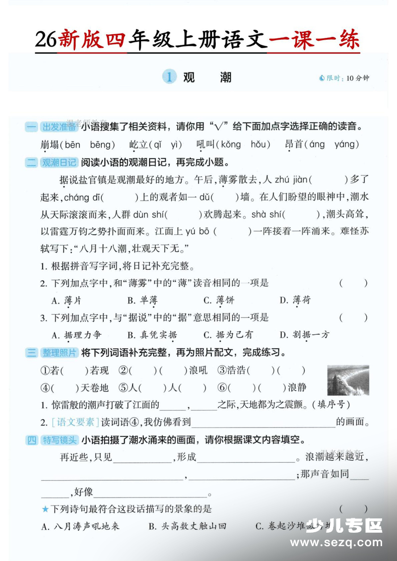 2026年四年级上册语文第1单元一课一练（含答案） - 文档资源第1张