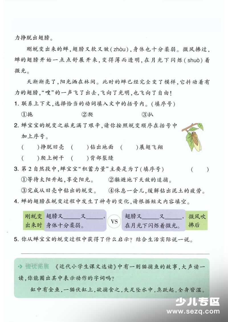 2026年新版二年级上册语文第1单元一课一练（含答案） - 文档资源第3张