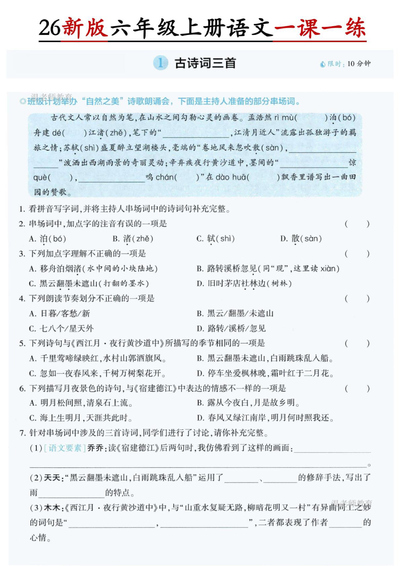 2026年六年级上册语文第1单元一课一练（含答案）（4页） - 少儿专区