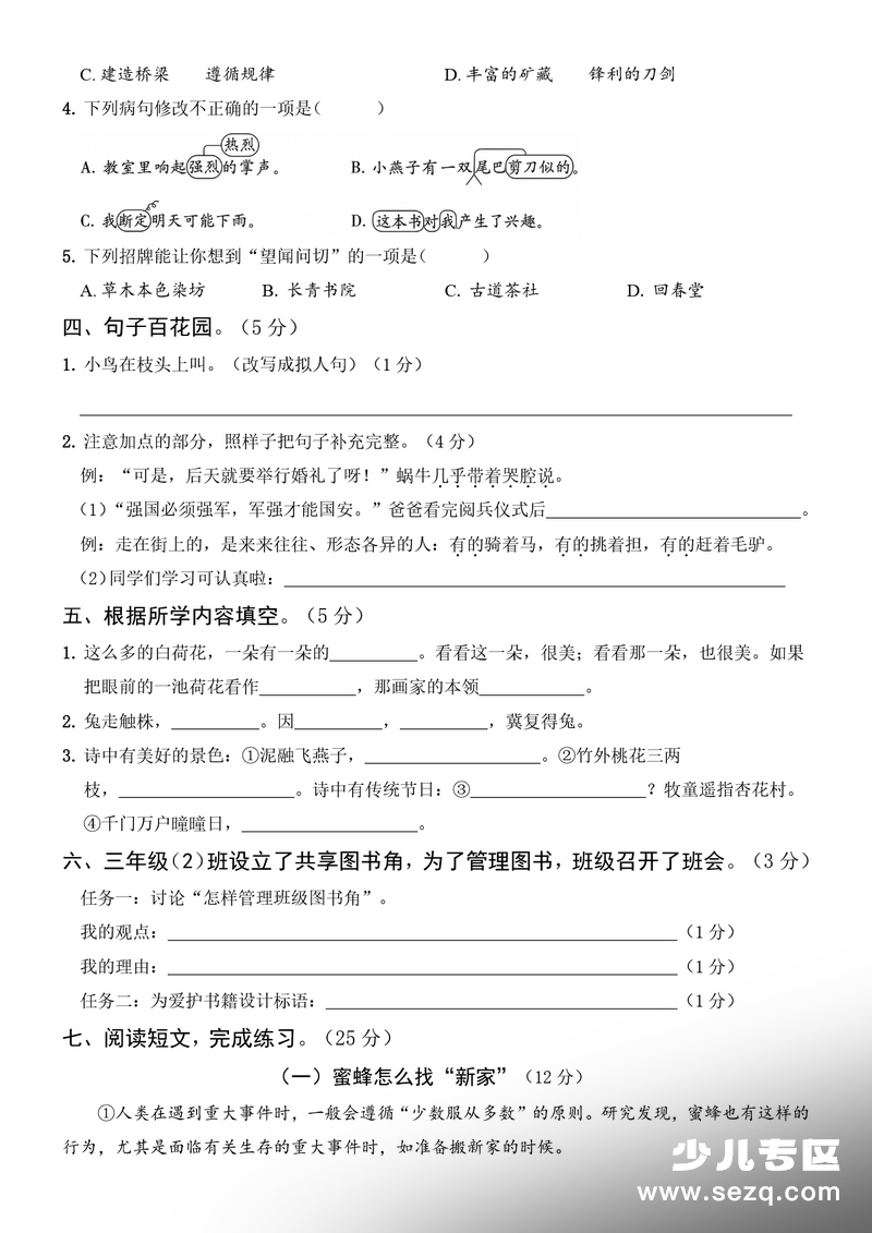 2026年三年级下册语文期末真题检测卷（含答案） - 文档资源第2张