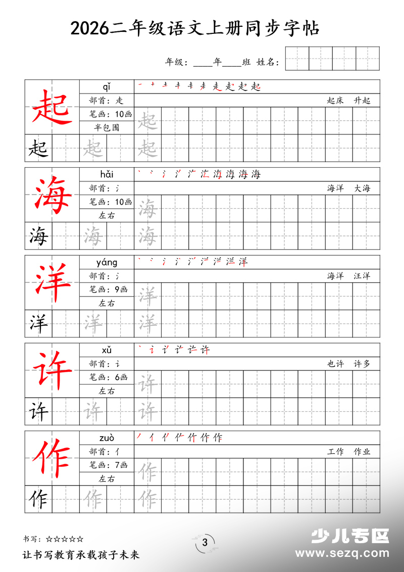 2026年二年级上册语文同步字帖 - 文档资源第3张