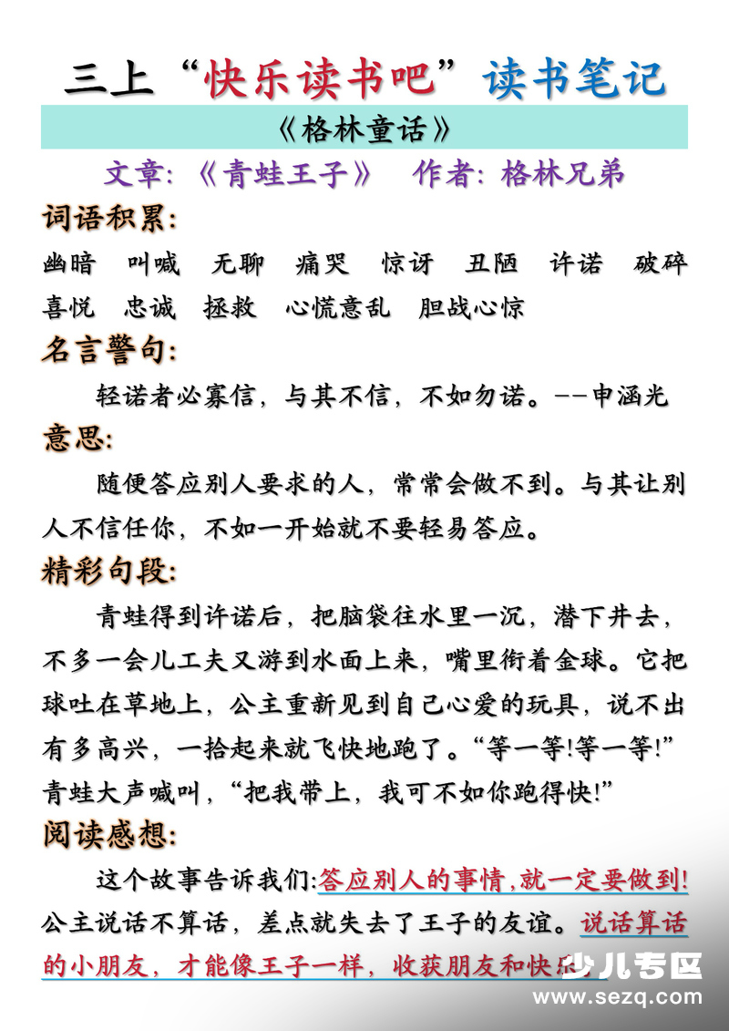三年级上册语文快乐读书吧读书笔记汇总（格林童话、安徒生童话、稻草人） - 文档资源第2张