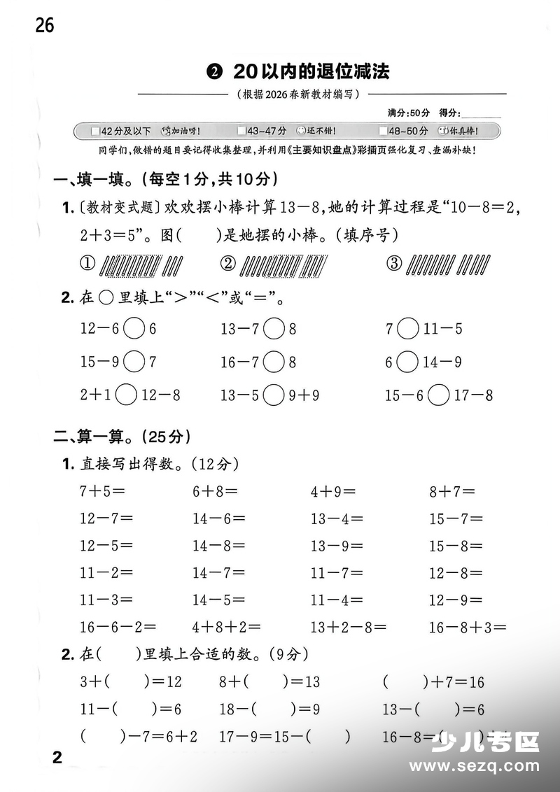 2026年一年级下册数学课本基础知识期末通关训练小单（人教版含答案） - 文档资源第2张