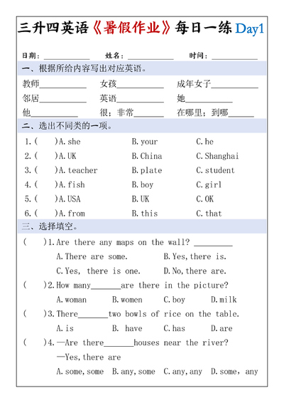 人教版三升四英语暑假作业每日一练30天（含答案）（39页） - 少儿专区