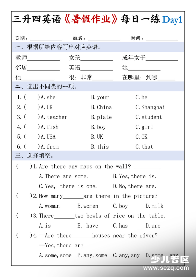 人教版三升四英语暑假作业每日一练30天（含答案） - 文档资源第1张