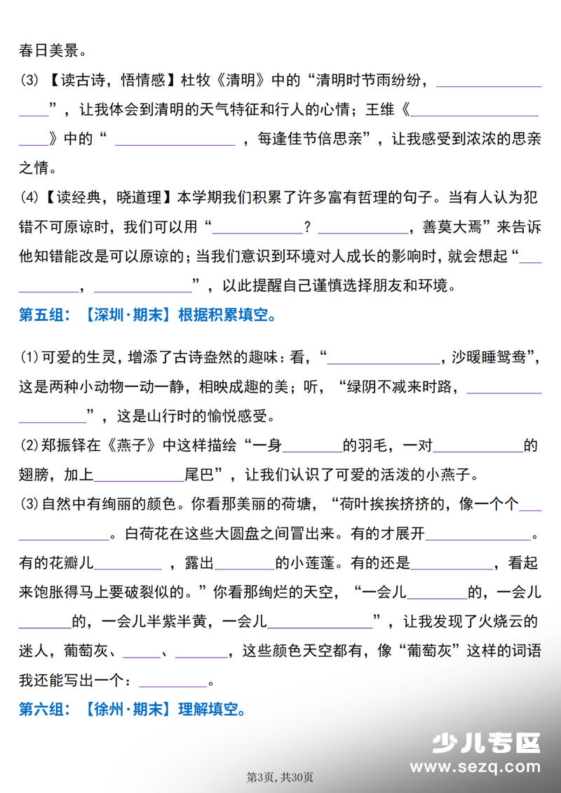 2026年春季三年级下册语文期末复习情景默写专项训练30组（含古诗、日积月累、课文内容及答案） - 文档资源第3张