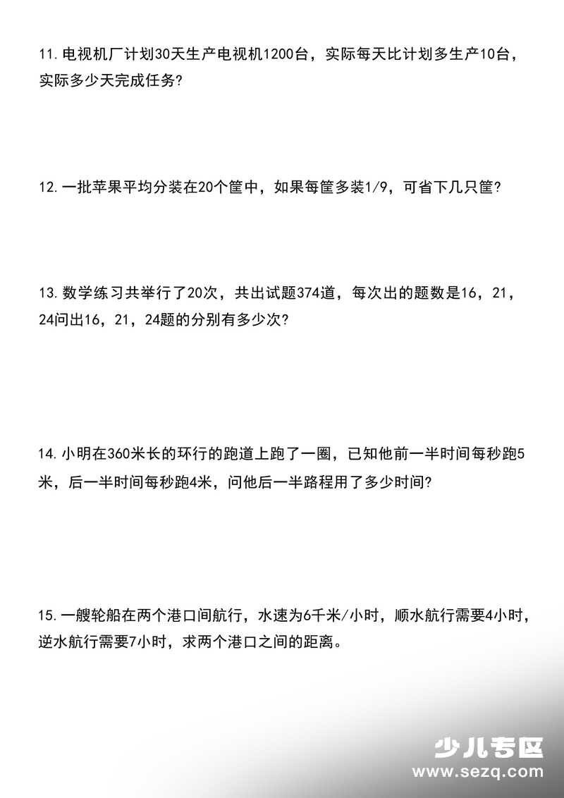 五升六数学暑假思维应用题训练100题 - 文档资源第3张