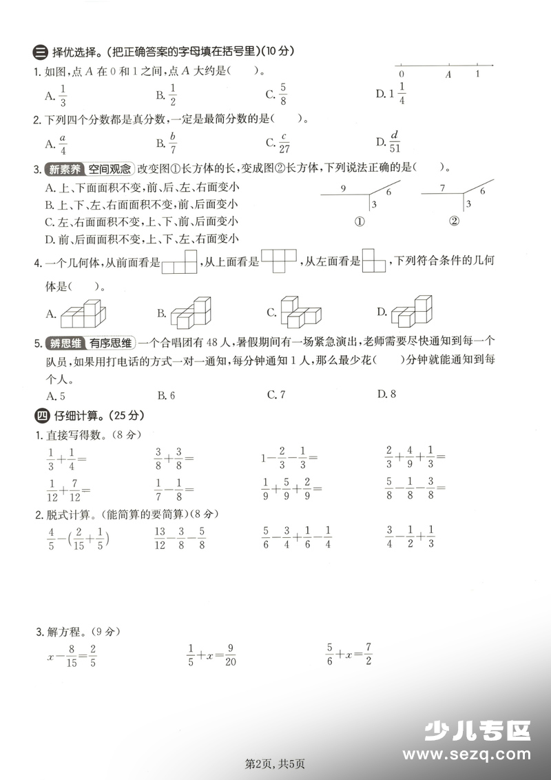 五年级下册数学期末质量检测卷（人教版） - 文档资源第2张