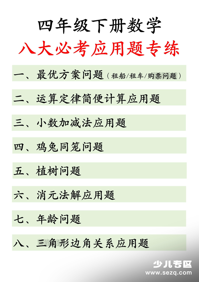 2025年四年级下册数学期末八大必考应用题专项训练（含答案） - 文档资源第1张