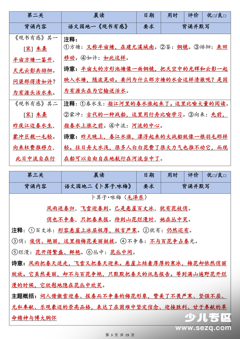 四升五语文暑假衔接五上册背诵闯关表 - 文档资源第3张