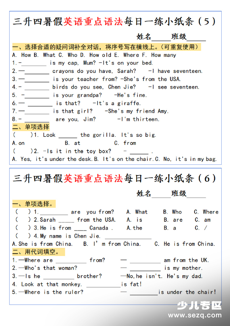 三升四上册英语重点语法每日一练小纸条 - 文档资源第3张