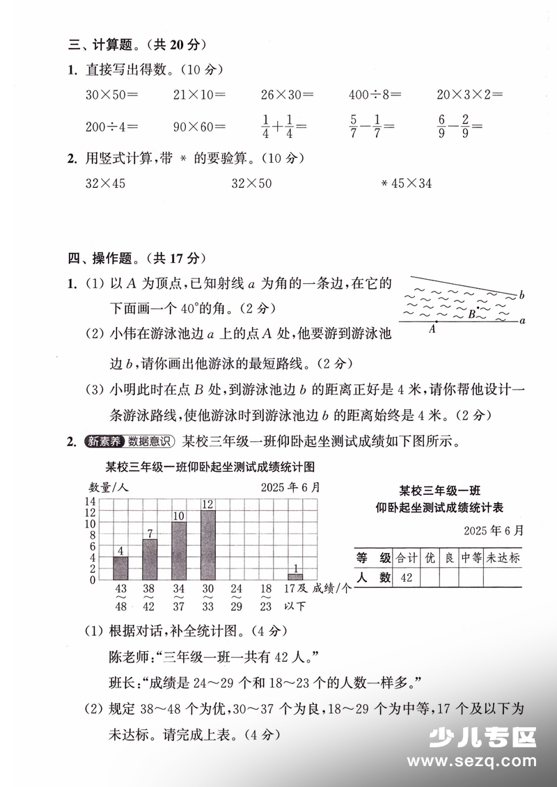 2026年三年级下册数学期末拔尖测试卷（2套含答案） - 文档资源第3张