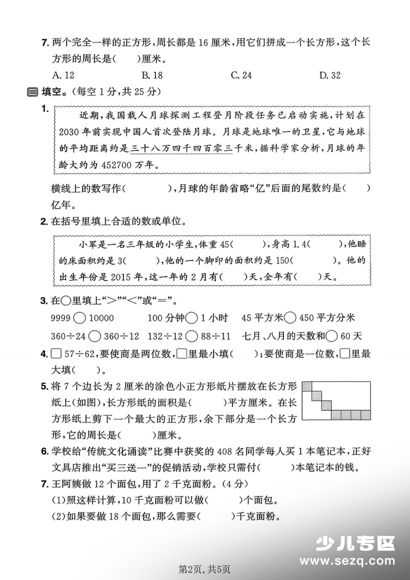 2026年三年级下册数学期末达标测试卷（青岛54版） - 文档资源第2张