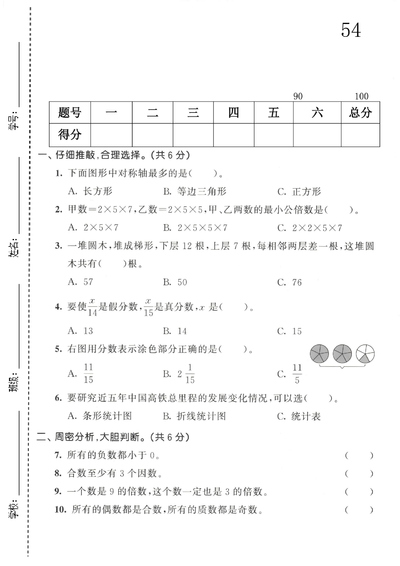 四年级下册数学名校期末测试真题卷（青岛54版）（7页） - 少儿专区