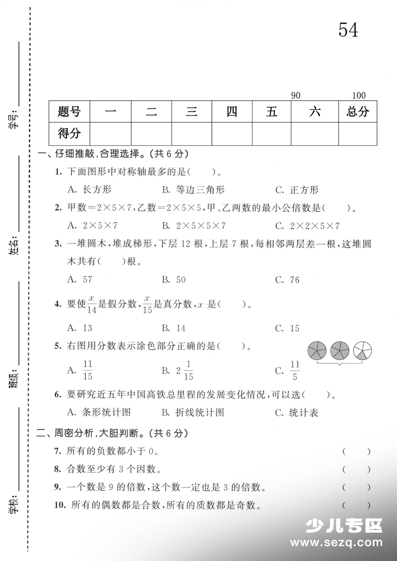 四年级下册数学名校期末测试真题卷（青岛54版） - 文档资源第1张