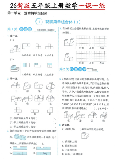 2026年新版五年级上册数学第一单元一课一练（6页） - 少儿专区