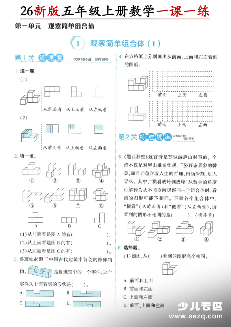 2026年新版五年级上册数学第一单元一课一练 - 文档资源第1张