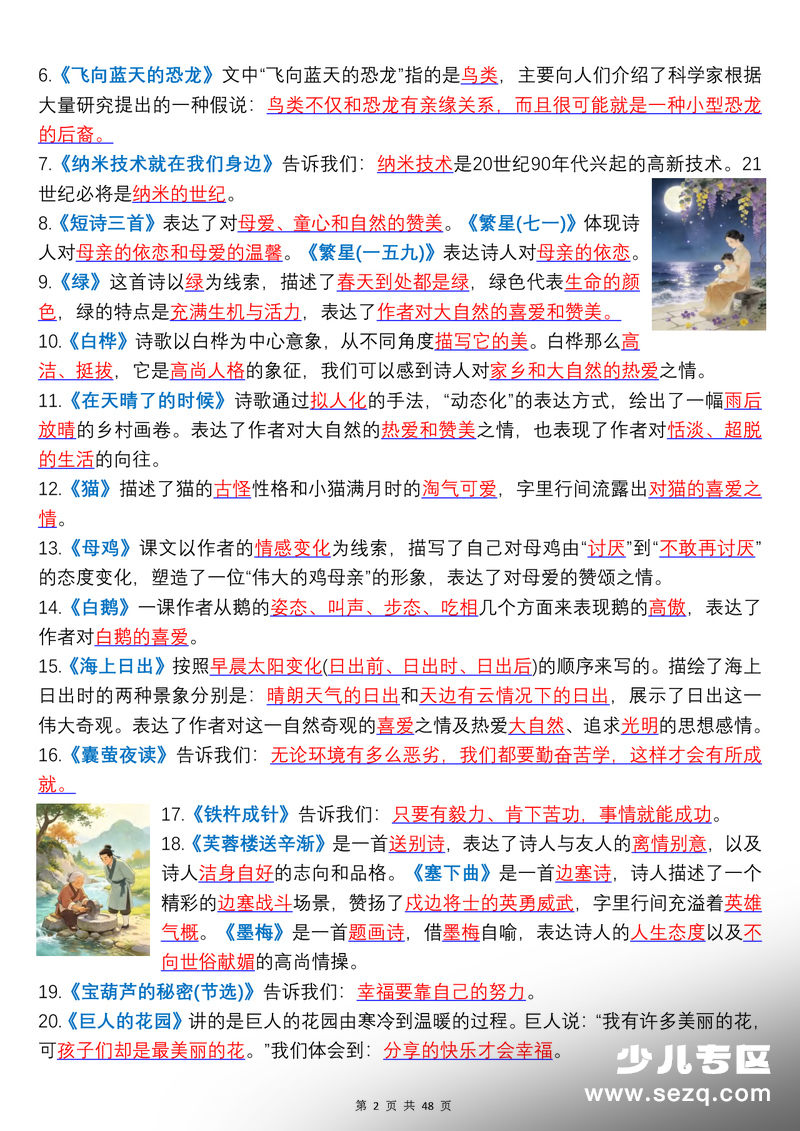 新版四年级下册语文期末复习重点知识一遍过（学霸版） - 文档资源第2张