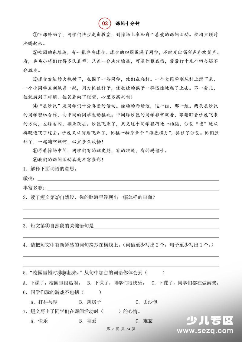 2026年二升三语文暑假阅读理解每日一练42篇（含答案） - 文档资源第2张