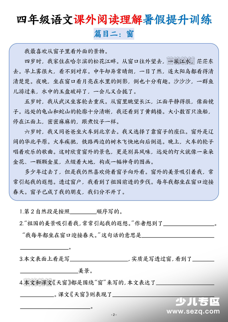 四年级语文课外阅读理解暑假提升训练10篇（含答案） - 文档资源第2张
