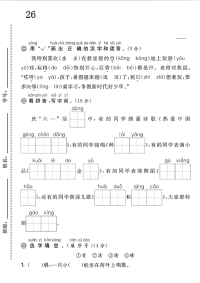 2026年一年级下册语文期末提优测试卷（含答案）（5页） - 少儿专区