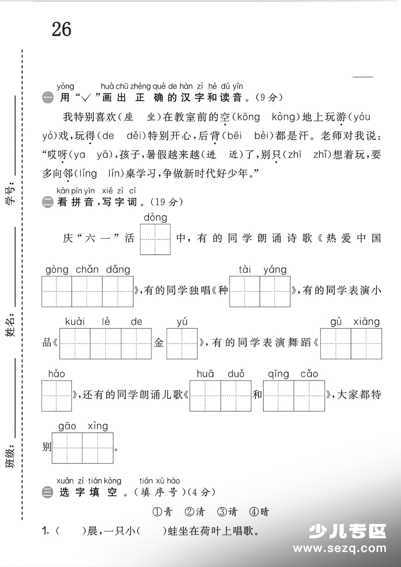 2026年一年级下册语文期末提优测试卷（含答案） - 文档资源第1张