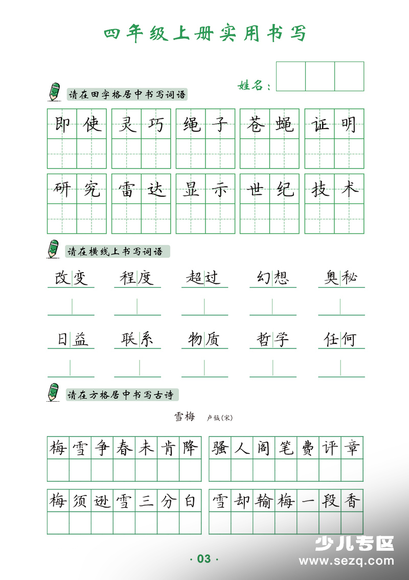 四年级上册语文实用书写字帖 - 文档资源第3张