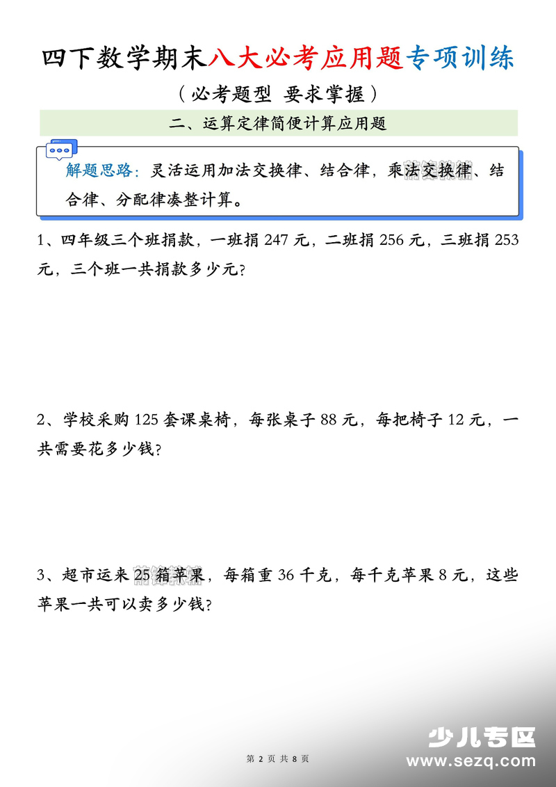 2025年四年级下册数学期末八大必考应用题专项训练（含答案） - 文档资源第3张