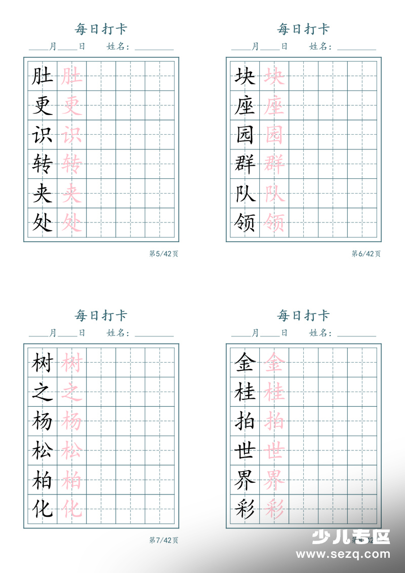 二年级上册语文新写字表字帖（每日打卡5字版） - 文档资源第2张