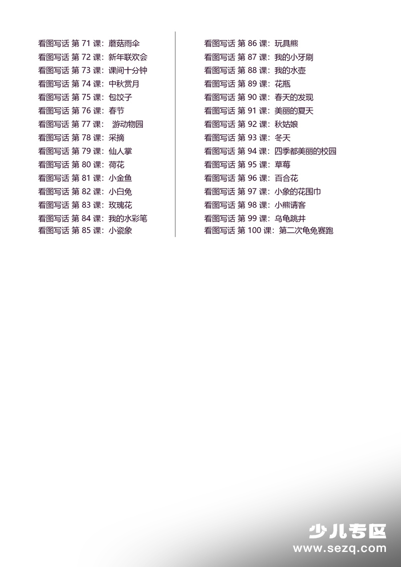2026年新版1-2年级语文看图写话天天小练笔100篇（带答案） - 文档资源第3张