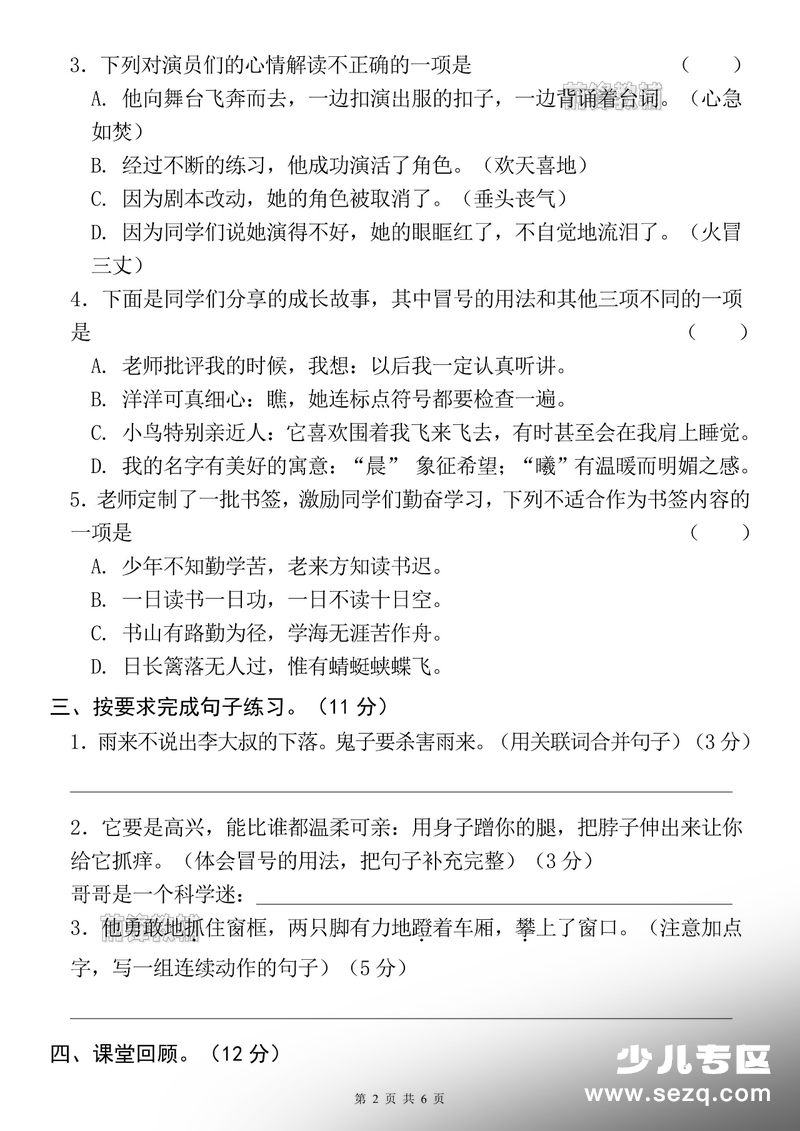 2026年新版四年级下册语文期末名校拔尖测试卷（押题密卷） - 文档资源第2张