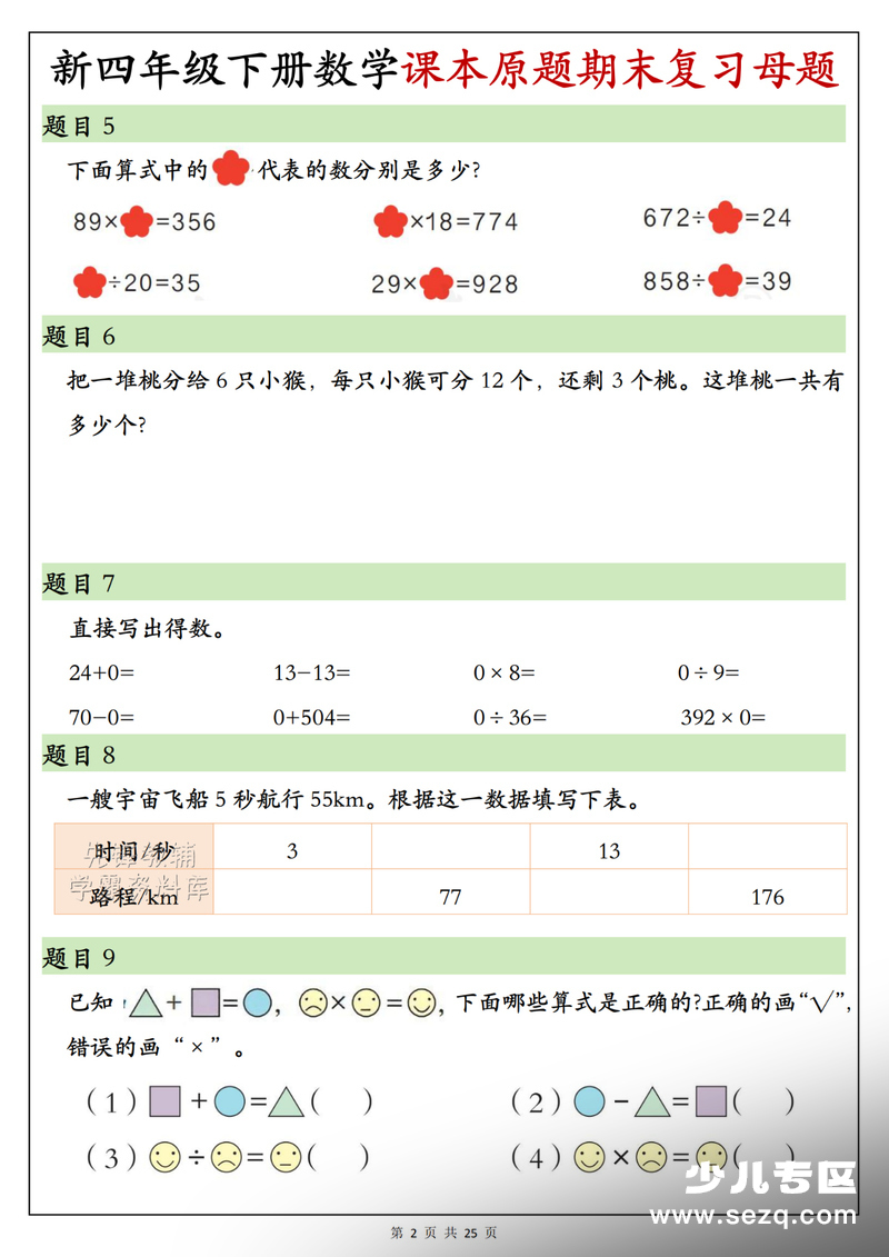 四年级下册数学期末复习母题（课本原题） - 文档资源第2张