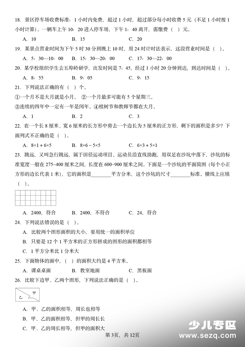 通用版一年级上册数学基础练习题（含答案） - 文档资源第3张
