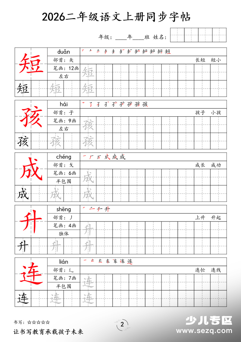 2026年二年级上册语文同步字帖 - 文档资源第2张