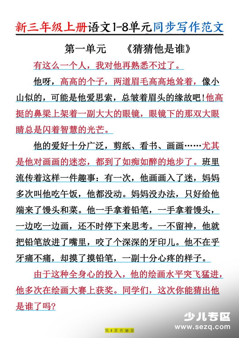 2026年新版三年级上册语文1-8单元同步写作范文 - 文档资源第3张