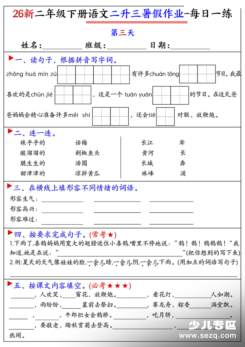 2026年新版二年级下册语文暑假作业每日一练21天 - 文档资源第3张