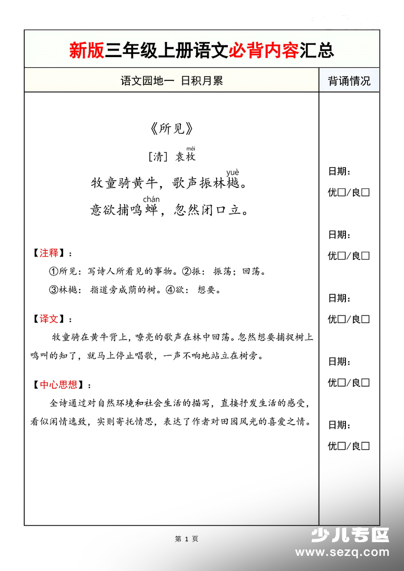 新版三年级上册语文必背内容打卡表 - 文档资源第2张