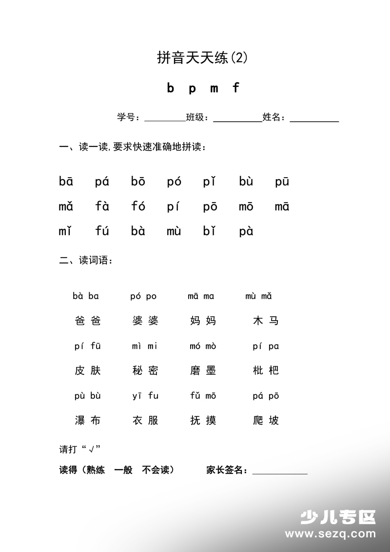 2026年秋季一年级上册语文拼音天天练 - 文档资源第3张