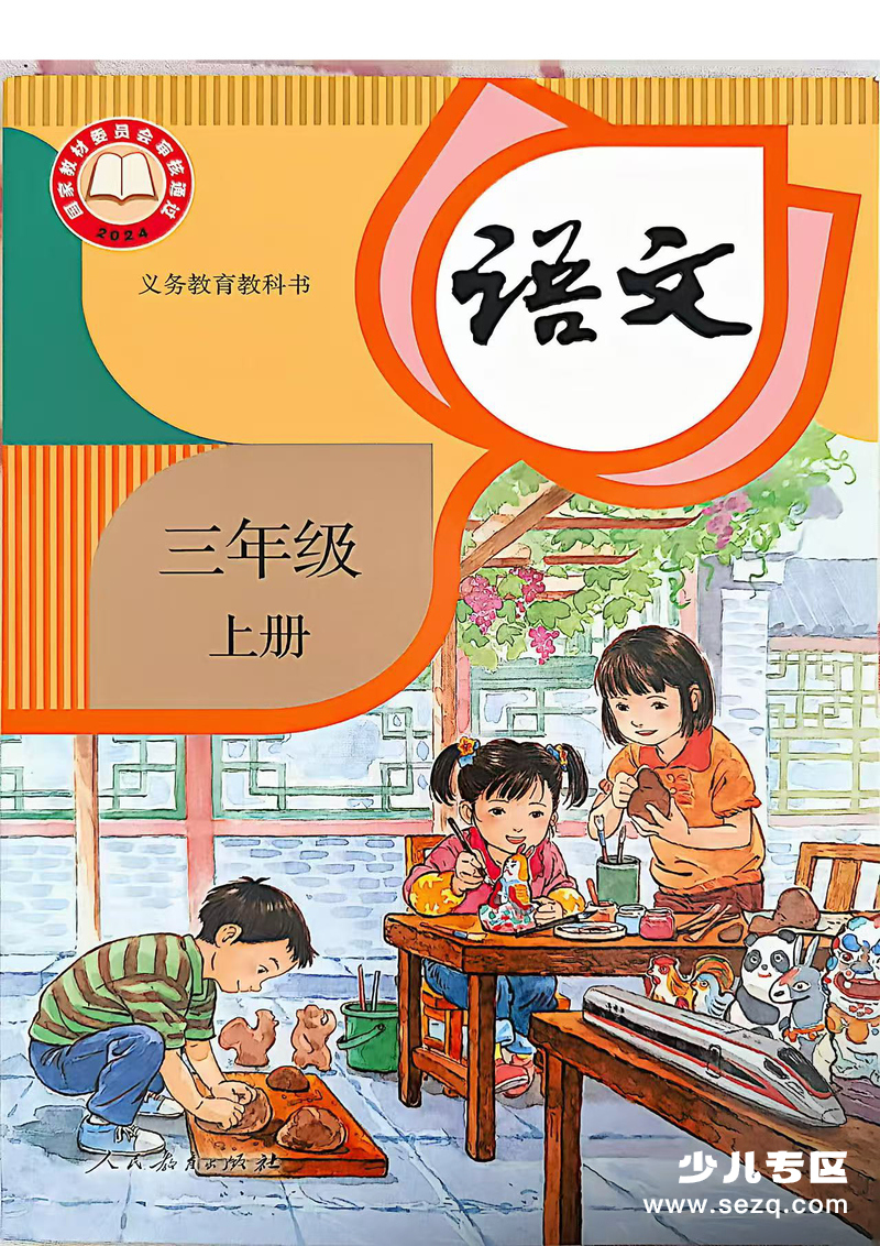 2026年新版三年级上册语文课堂笔记（老师手写版含教学目标板书设计） - 文档资源第1张
