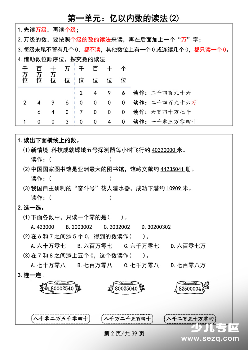 2026年四年级上册数学课前预习+练习 - 文档资源第3张
