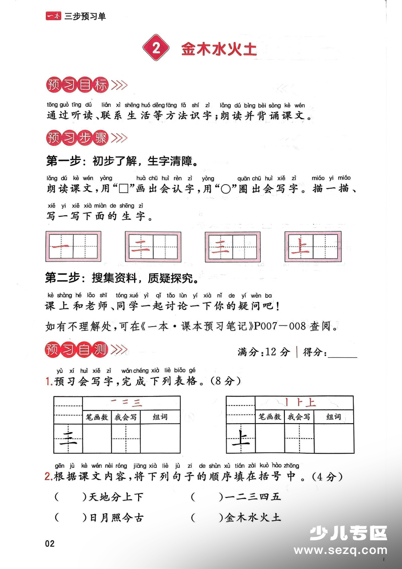 2026年新版一年级上册语文预习单同步练习（含答案） - 文档资源第3张