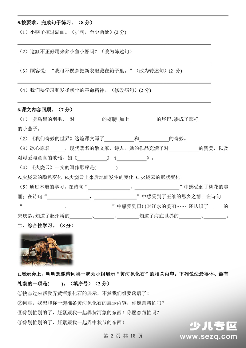 2026学年三年级下册语文期末测评卷（基础卷，含详细答案解析） - 文档资源第2张