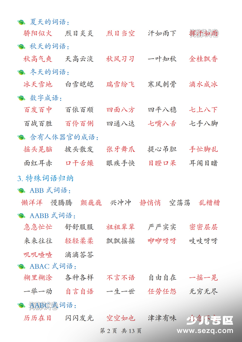 2026年新版三年级上册语文全册知识点汇总 - 文档资源第2张