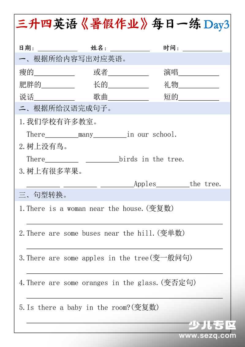 人教版三升四英语暑假作业每日一练30天（含答案） - 文档资源第3张