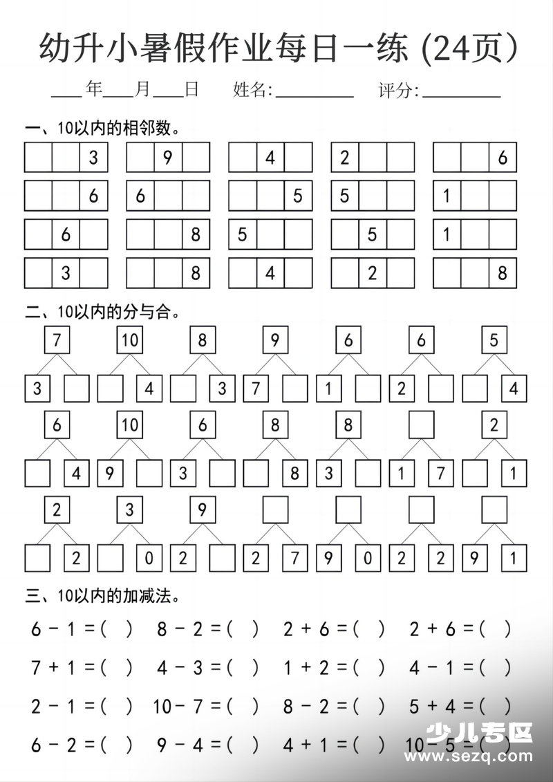 幼升小数学暑假作业每日一练（24页） - 文档资源第3张