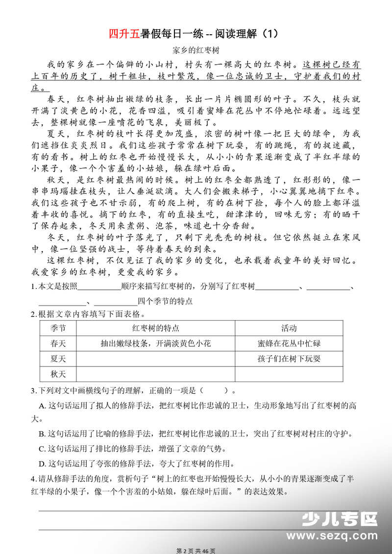 四升五暑假阅读理解每日一练（含答案） - 文档资源第2张